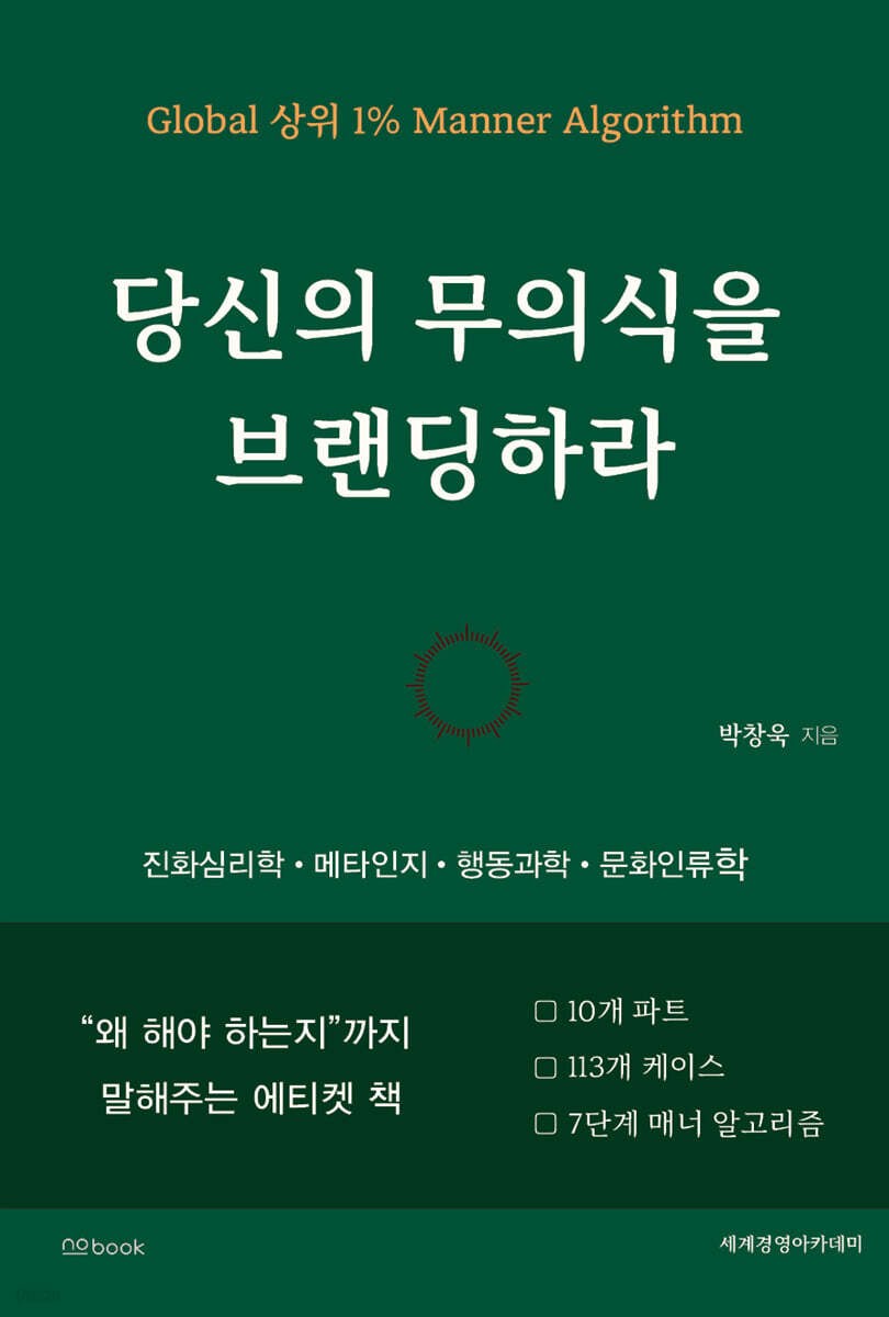 당신의 무의식을 브랜딩하라